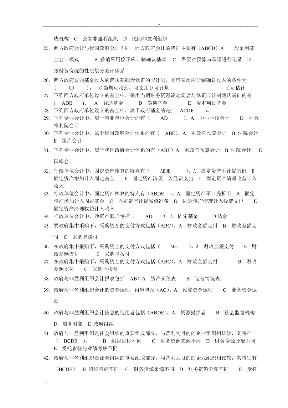 电大《政府与非营利组织会计》考试资料_第4页