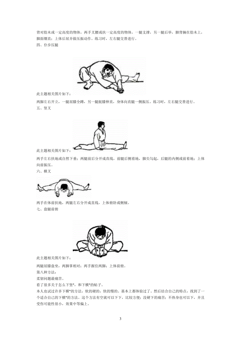 拉韧带图技术贴.doc_第3页