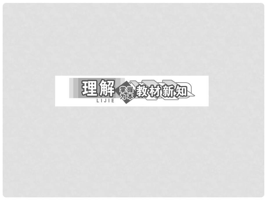 高中生物 专题3 3.2 体外受精和早期胚胎培养课件 新人教版选修3_第5页