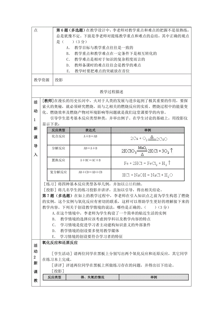 教育技术初级中学化学试卷1_第3页