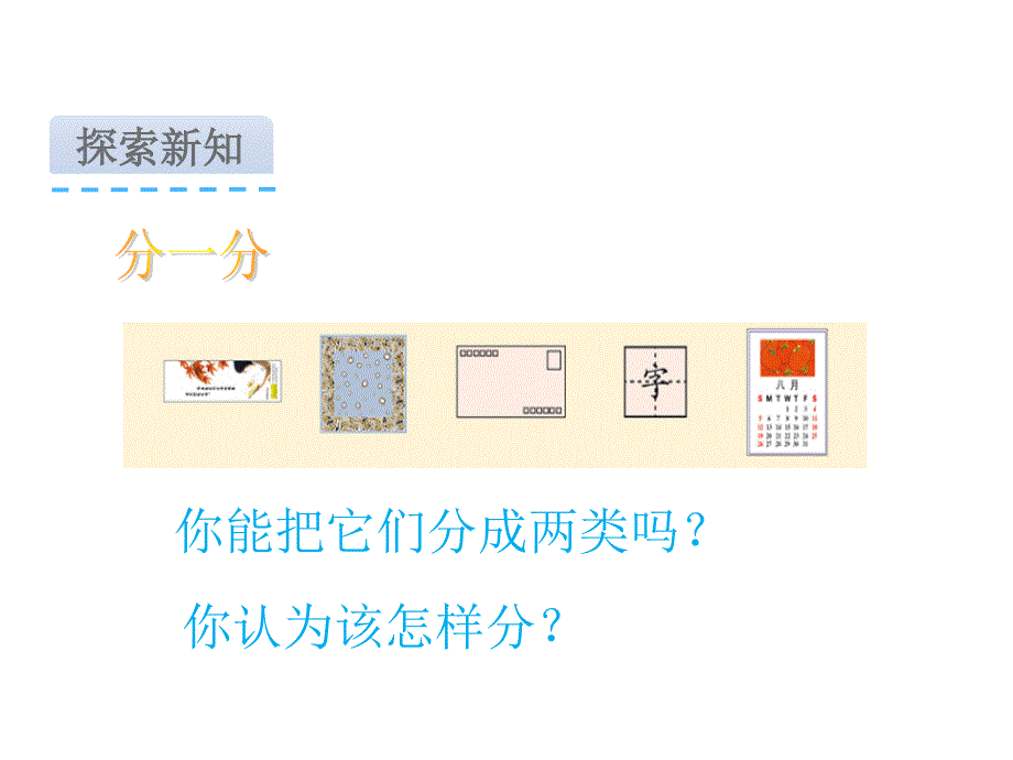 认识图形 (2)_第3页