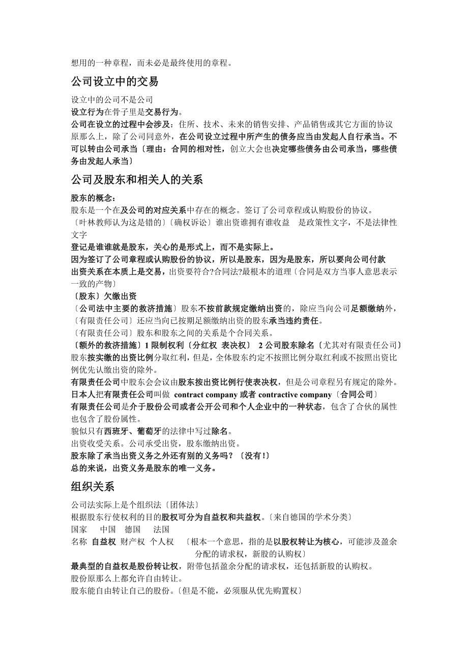 尔雅通识课商法公司法基础知识重点_第5页