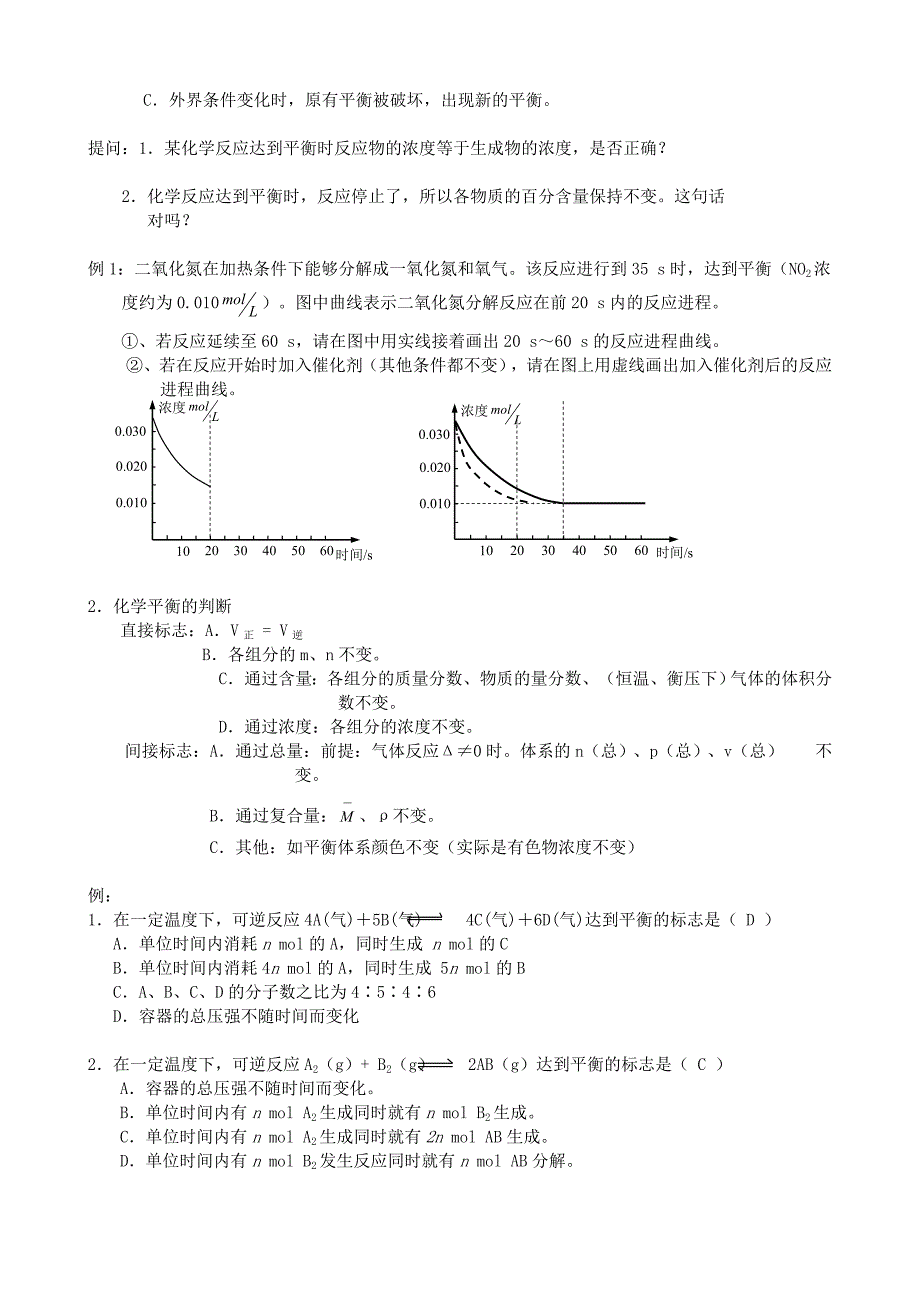 化学反应的方向和限度(教案)_第4页