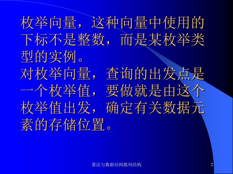 算法与数据结构散列结构课件_第2页