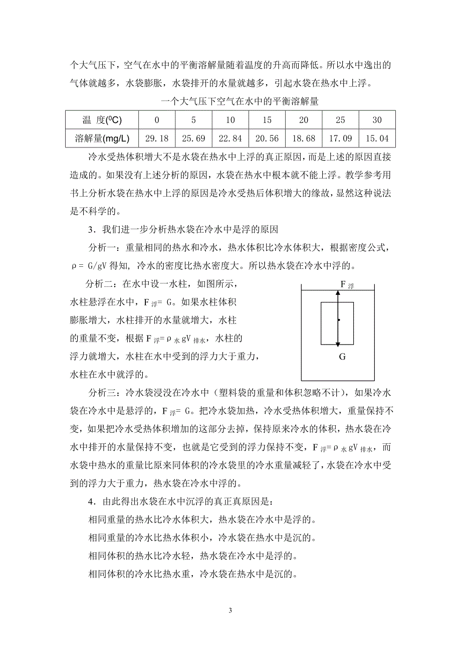 水袋上浮的原因是什么[2.doc_第3页