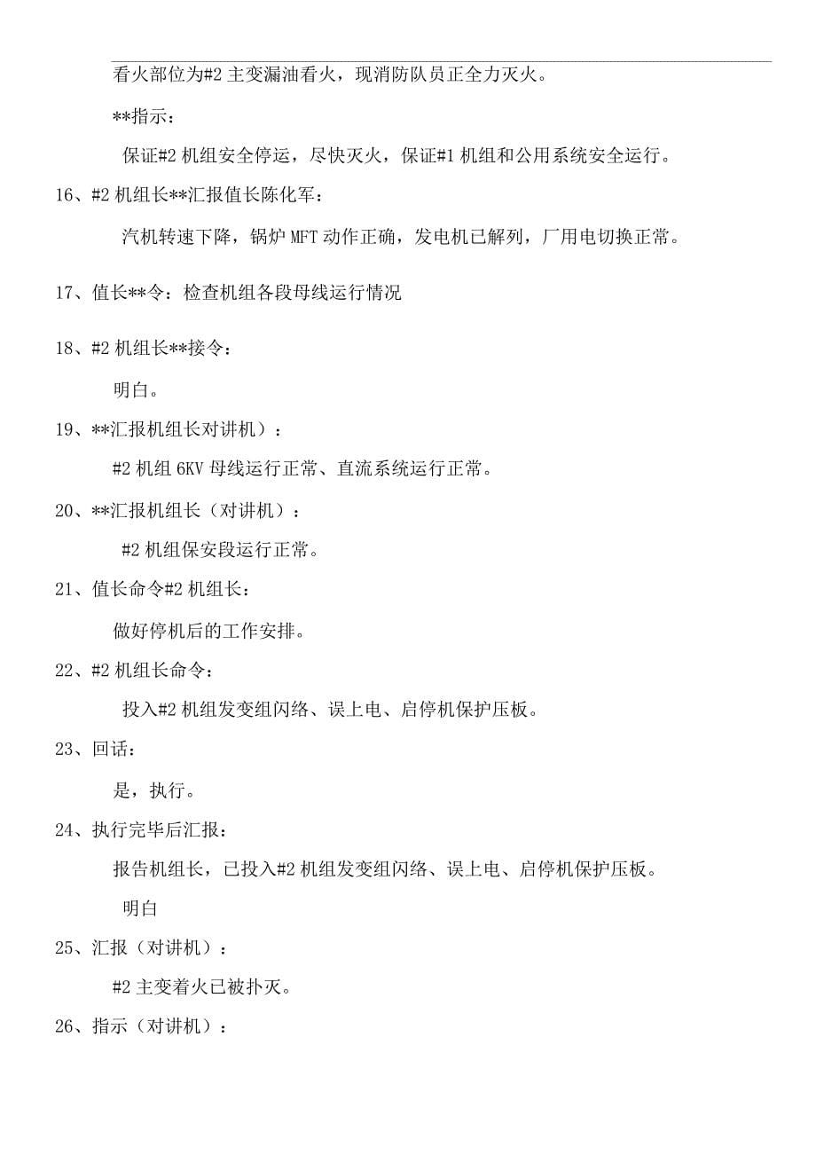 变压器着火应急预案演练方案.docx_第5页