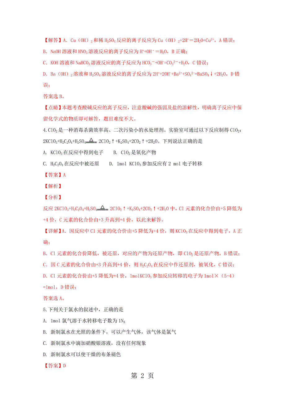 2023年云南省沾益县第四中学高一化学上学期期末考试试题含解析.doc_第2页