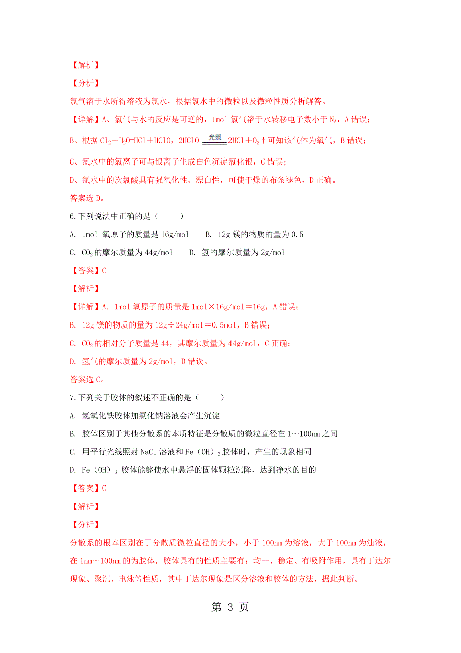 2023年云南省沾益县第四中学高一化学上学期期末考试试题含解析.doc_第3页