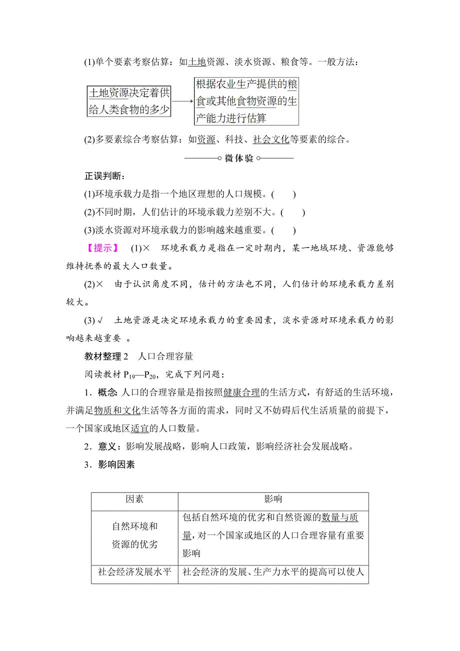 2020高中地理中图版必修2学案：第1章 第3节　环境承载力与人口合理容量 Word版含解析_第2页