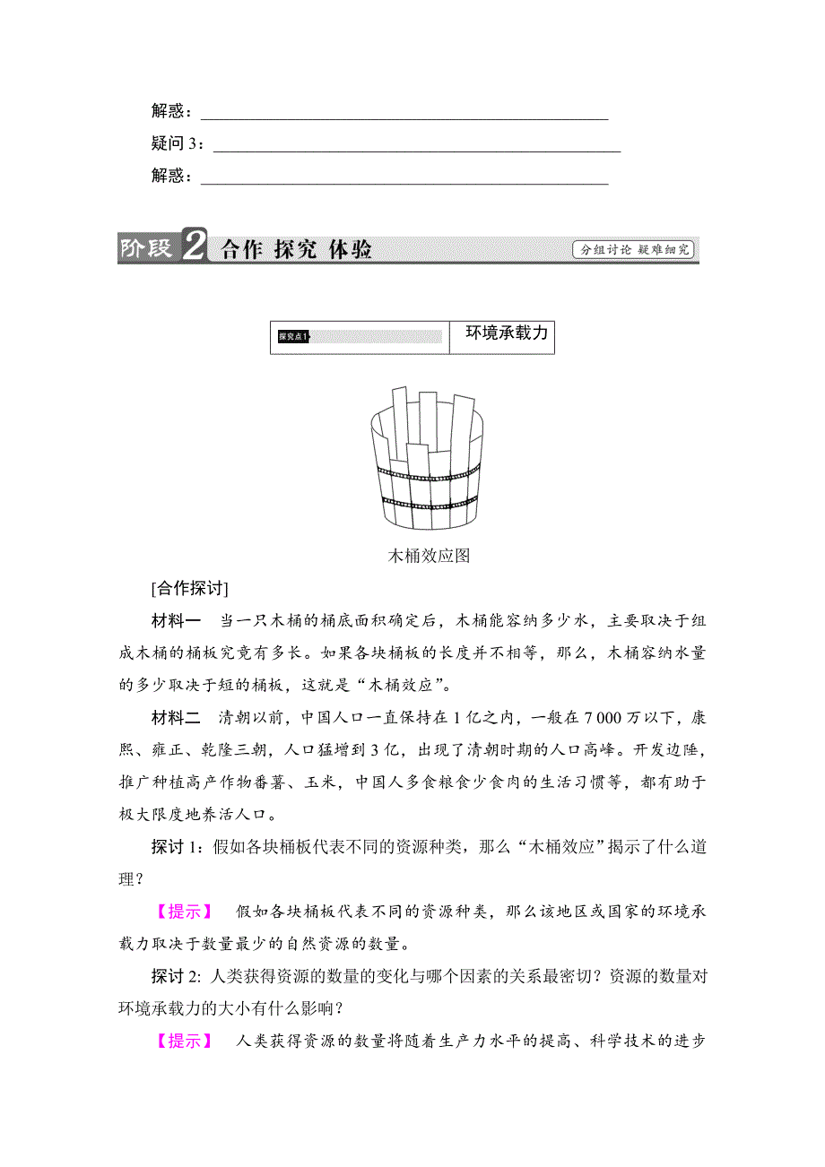 2020高中地理中图版必修2学案：第1章 第3节　环境承载力与人口合理容量 Word版含解析_第4页