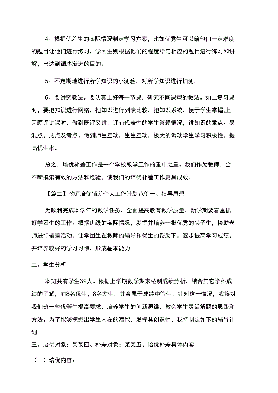 教师培优辅差个人工作计划范文_第3页