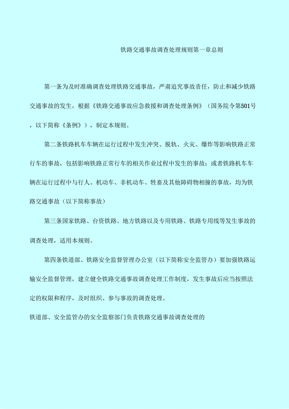 新《事规》电子版_第1页
