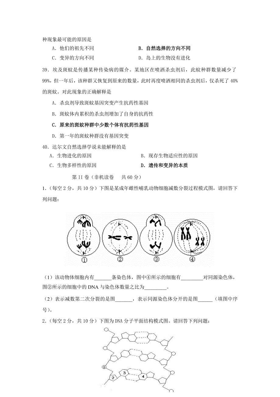 生物学科模块二考试样卷浙科版--答案版.doc_第5页