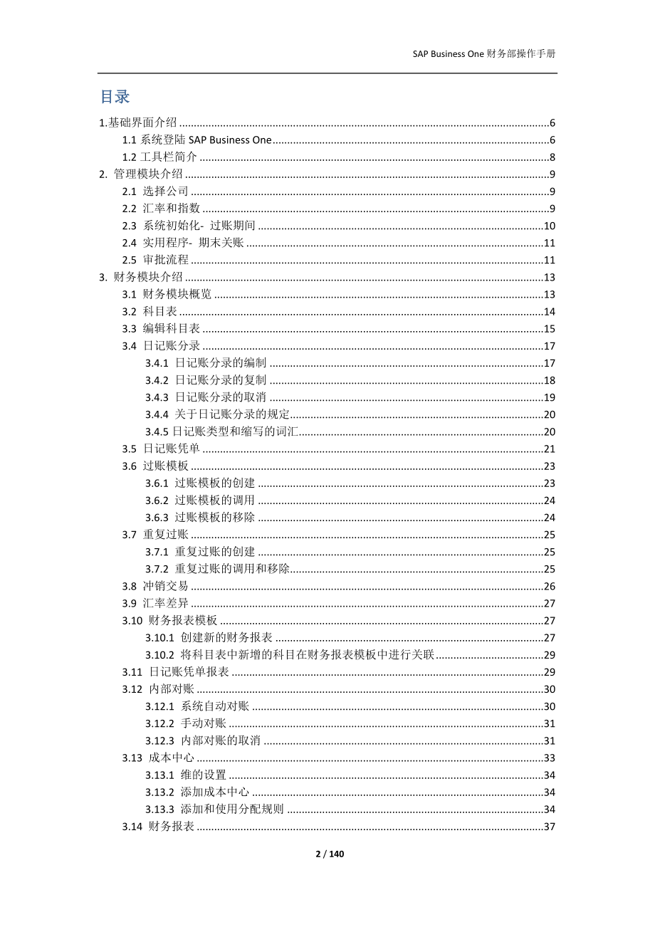 SAP财务操作手册最新版.docx_第2页