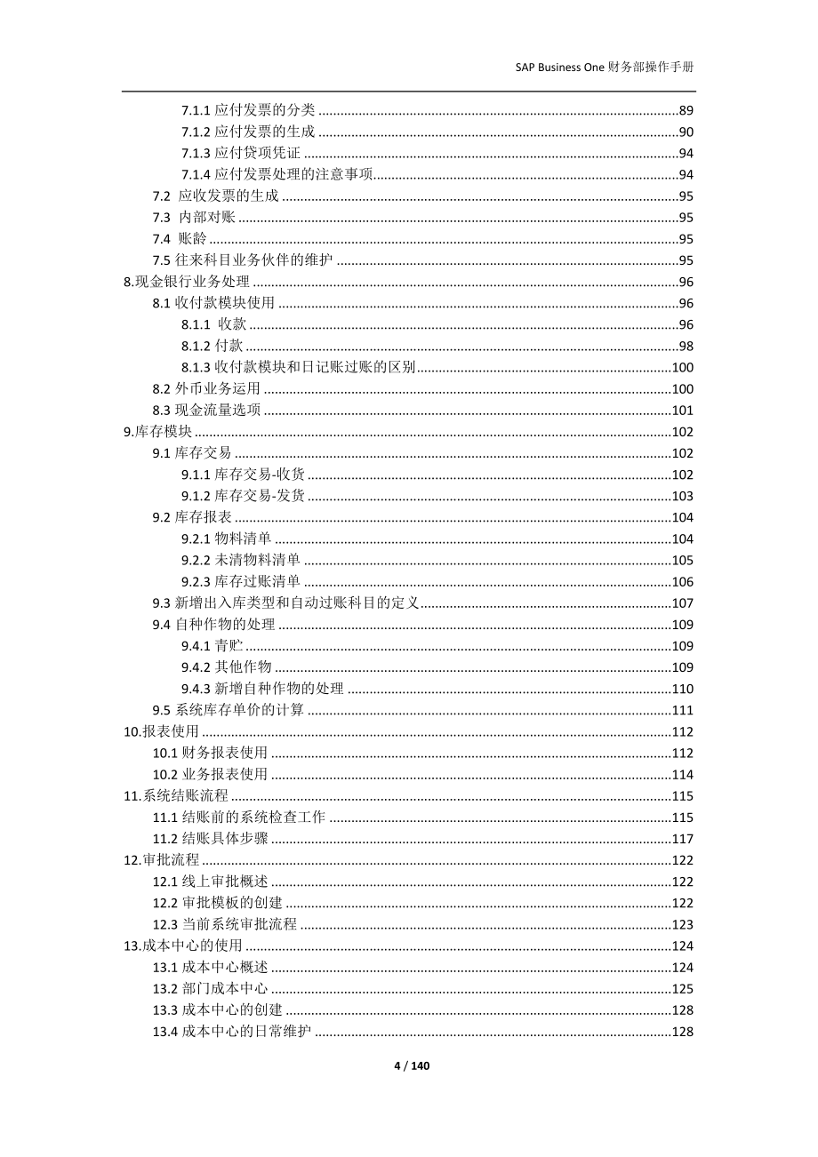 SAP财务操作手册最新版.docx_第4页