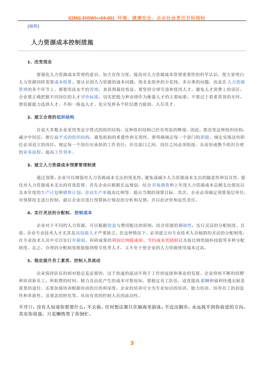 人力资源成本控制方法及实例_第3页