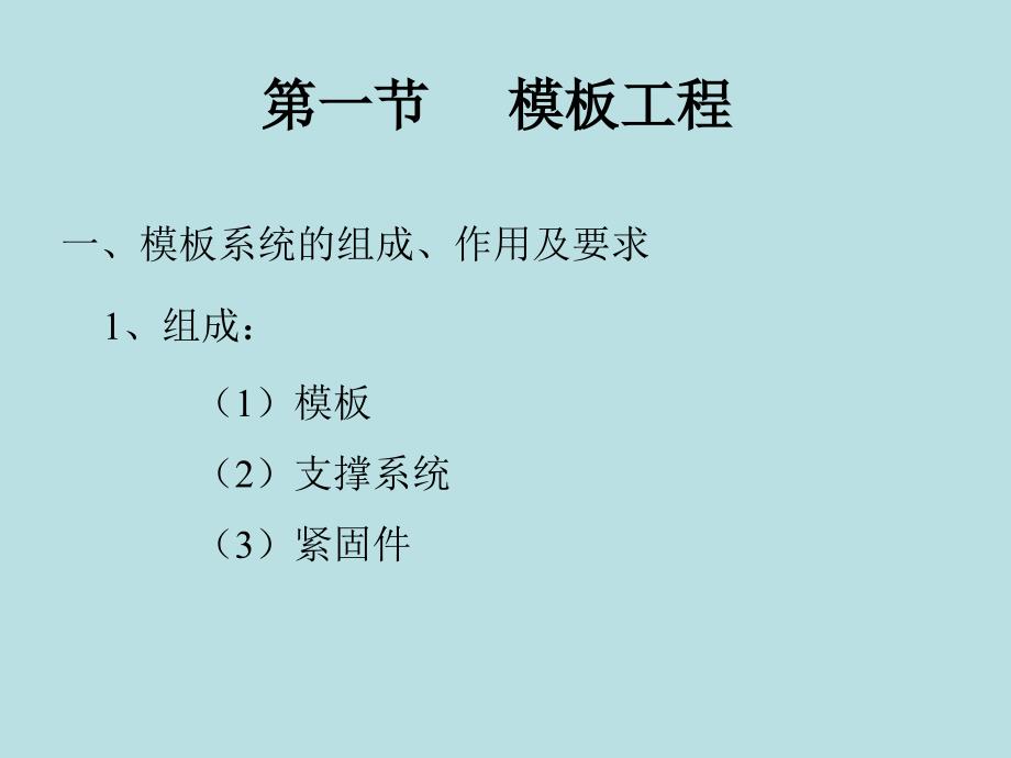 钢筋混凝土工程施工ppt课件_第3页