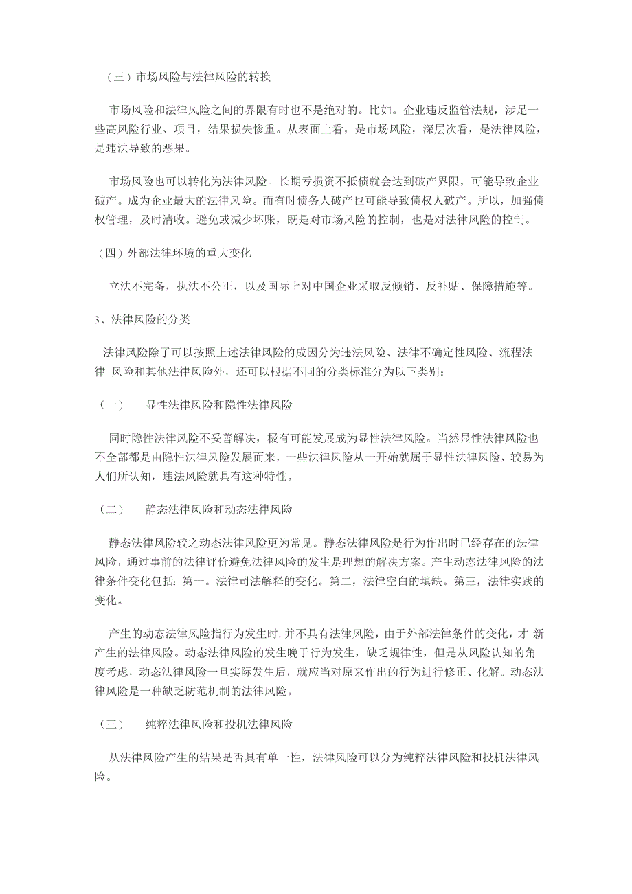 企业法律风险特征、成因、分类、特殊性、影响、评估和预警_第3页