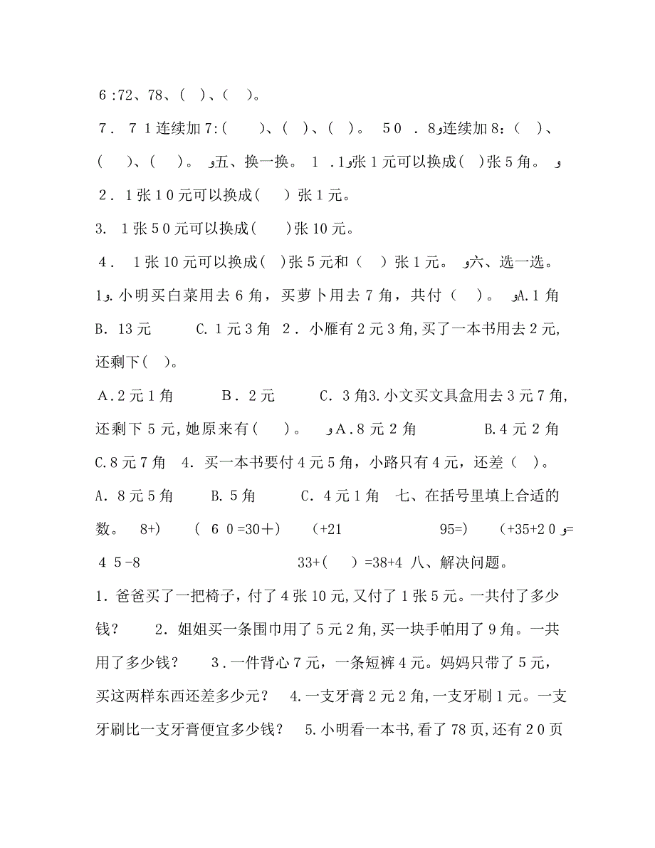 一年级下册数学试题月考测试卷三附答案人教版_第2页