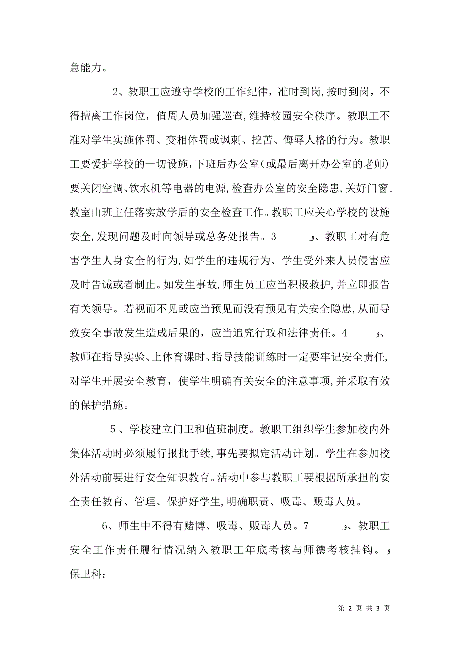 信访安全综治工作目标责任书_第2页