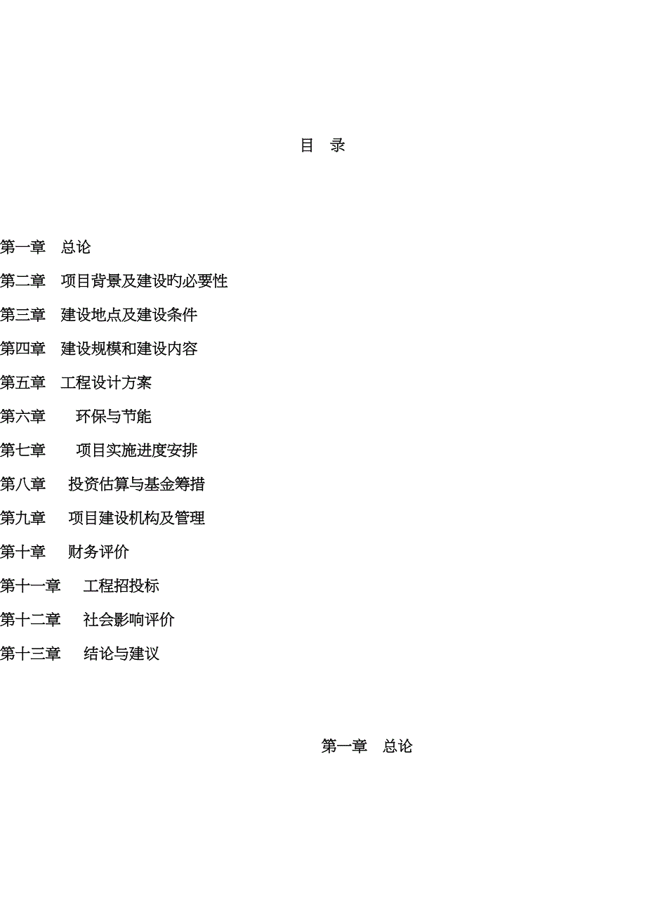 市外国语学校教学楼可行性专题研究报告优秀可研报告_第2页