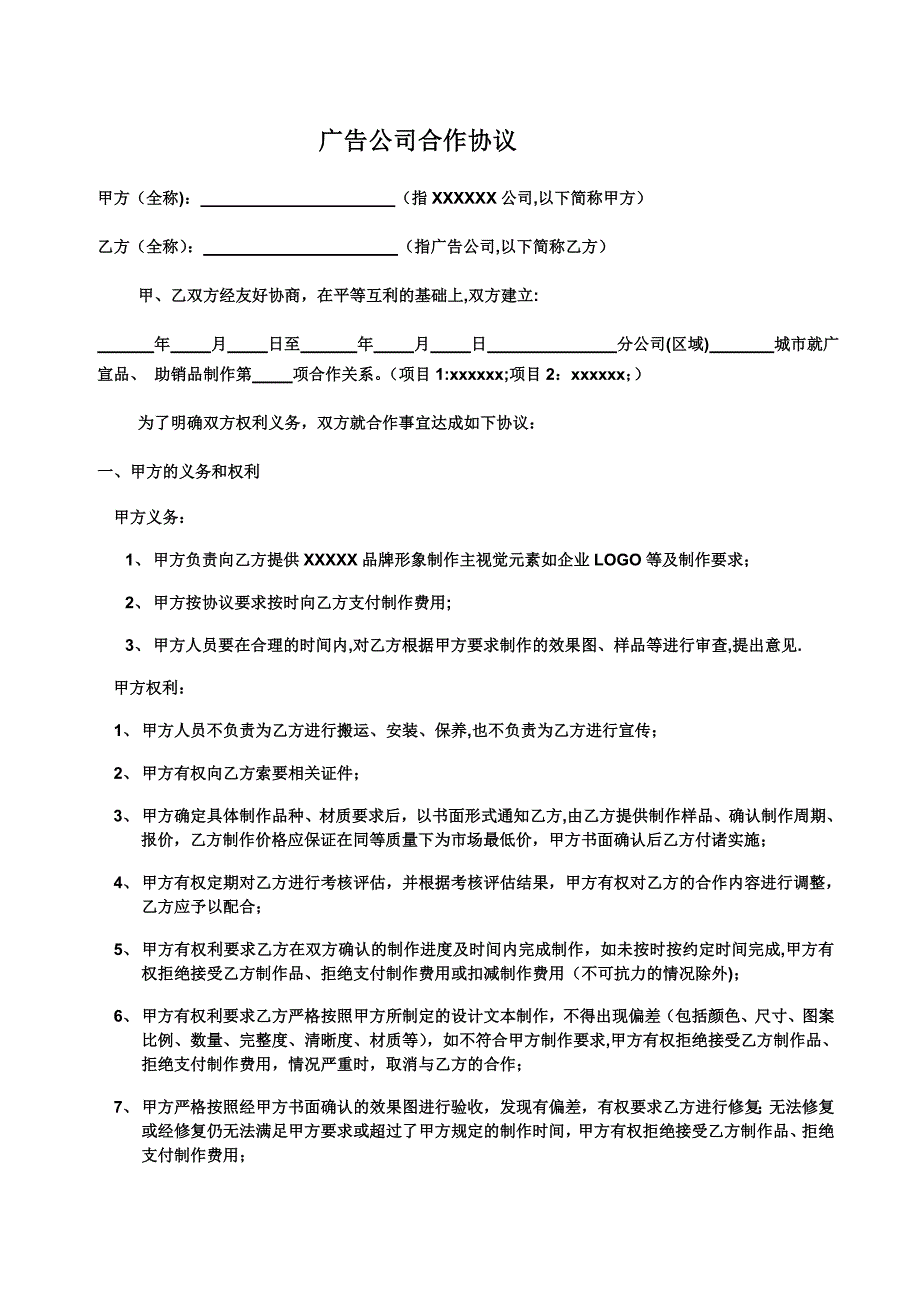 广告公司合作协议_第1页