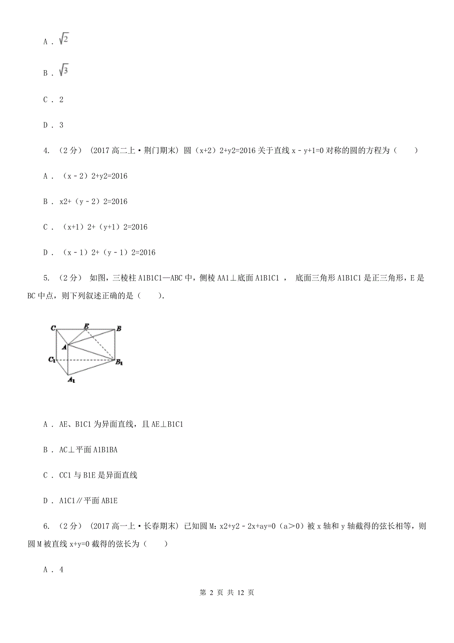 郑州市高二上学期期中数学试卷（理科）C卷（考试）_第2页