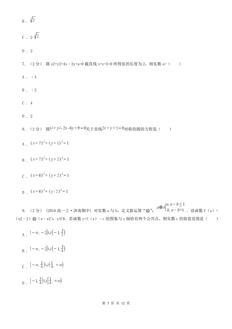 郑州市高二上学期期中数学试卷（理科）C卷（考试）_第3页