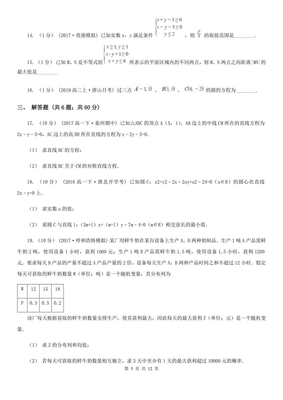 郑州市高二上学期期中数学试卷（理科）C卷（考试）_第5页