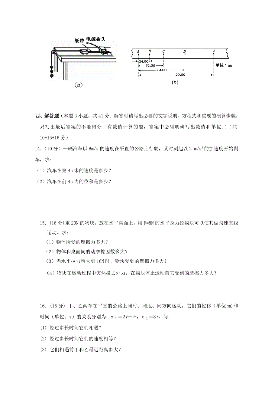 江苏省某知名中学高一物理上学期第一次月考试题实验班2_第4页