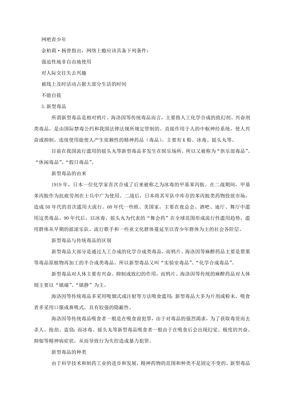 八年级生物下册8.3.2选择降的生活方式备课素材新版新人教版_第3页