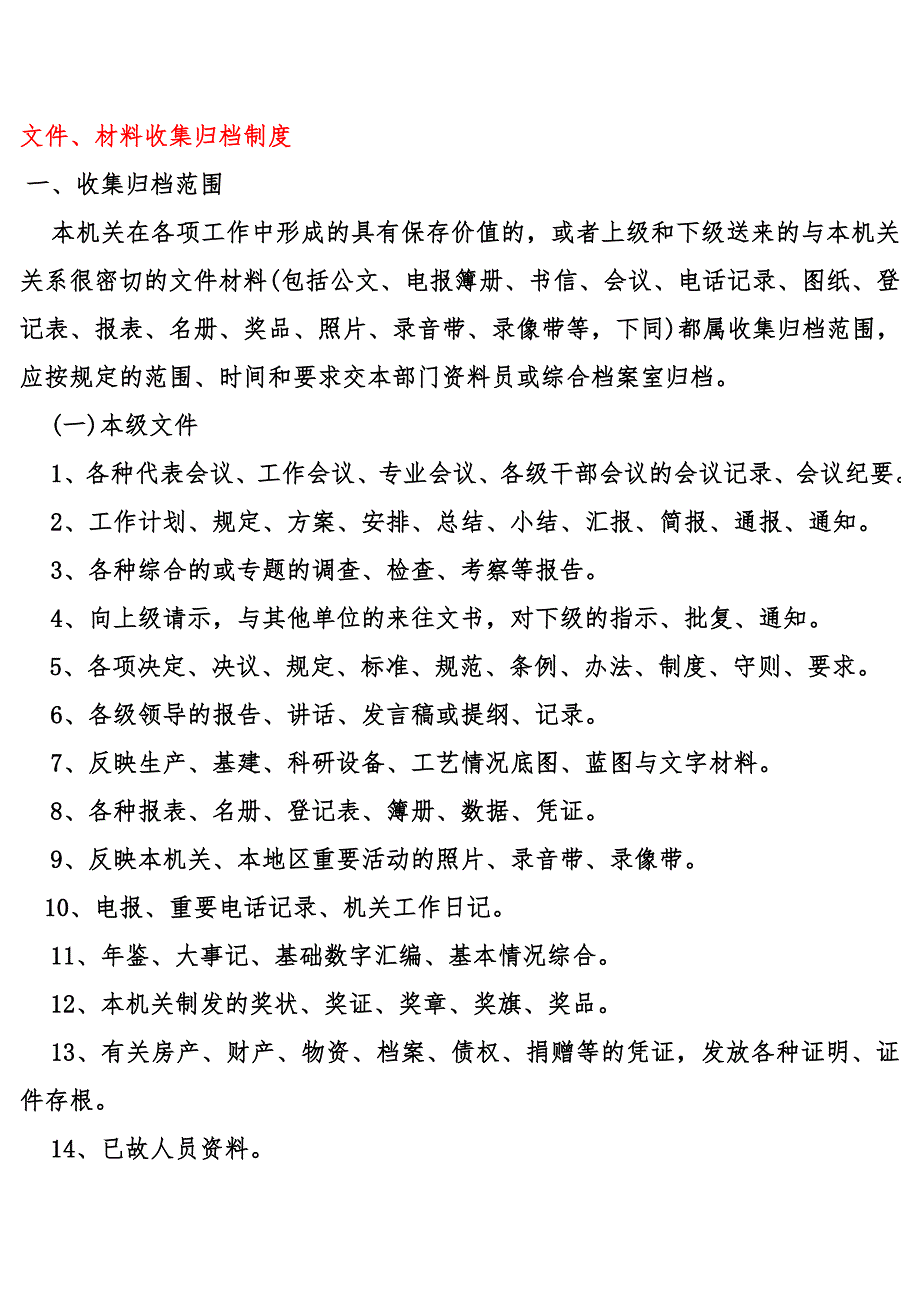 档案管理制度学习_第2页