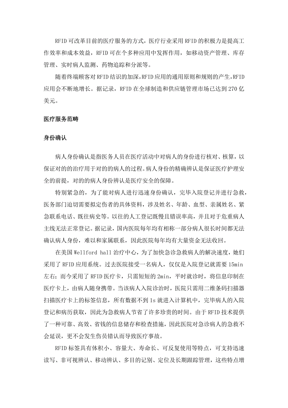 医疗物联网应用分析_第2页