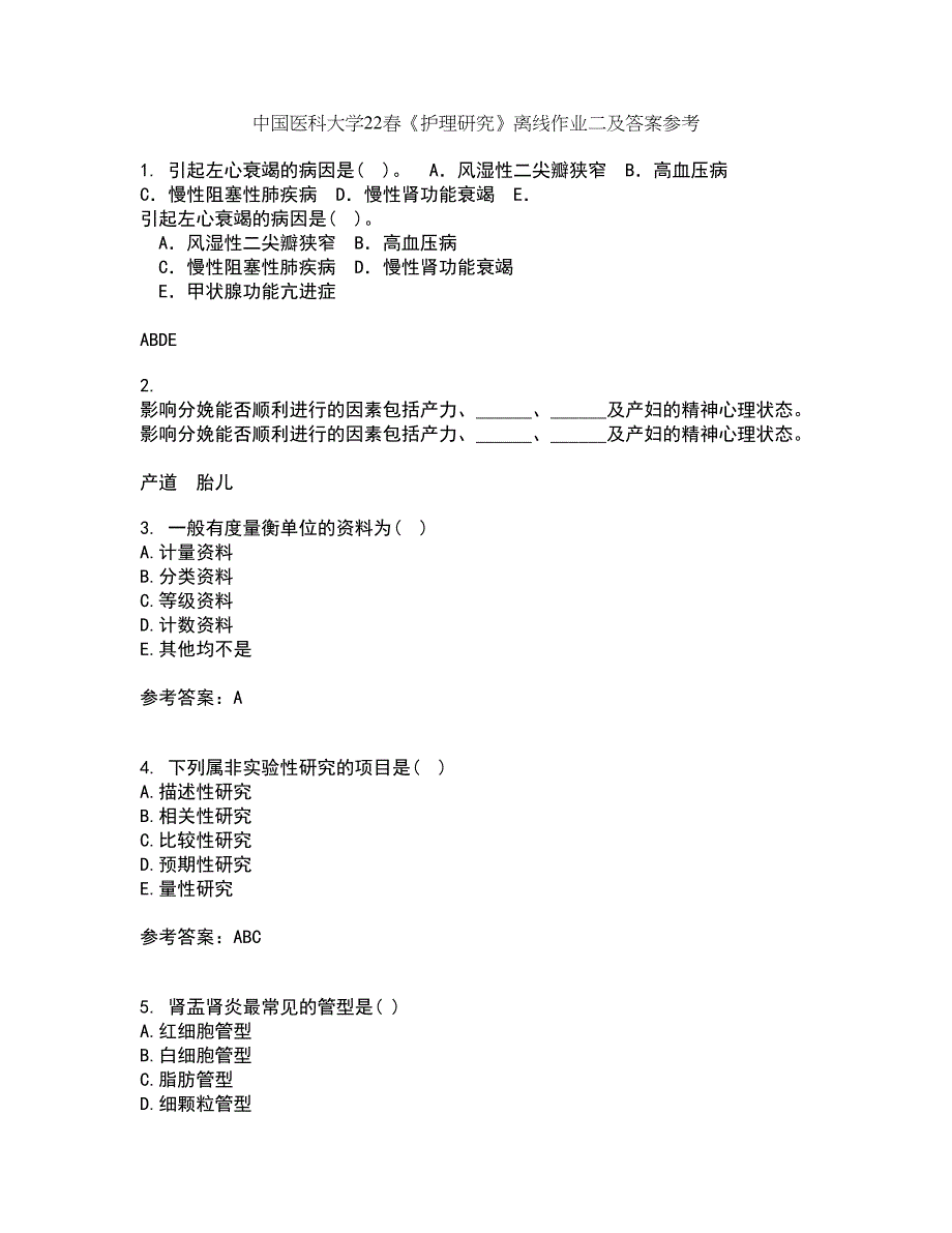 中国医科大学22春《护理研究》离线作业二及答案参考51_第1页