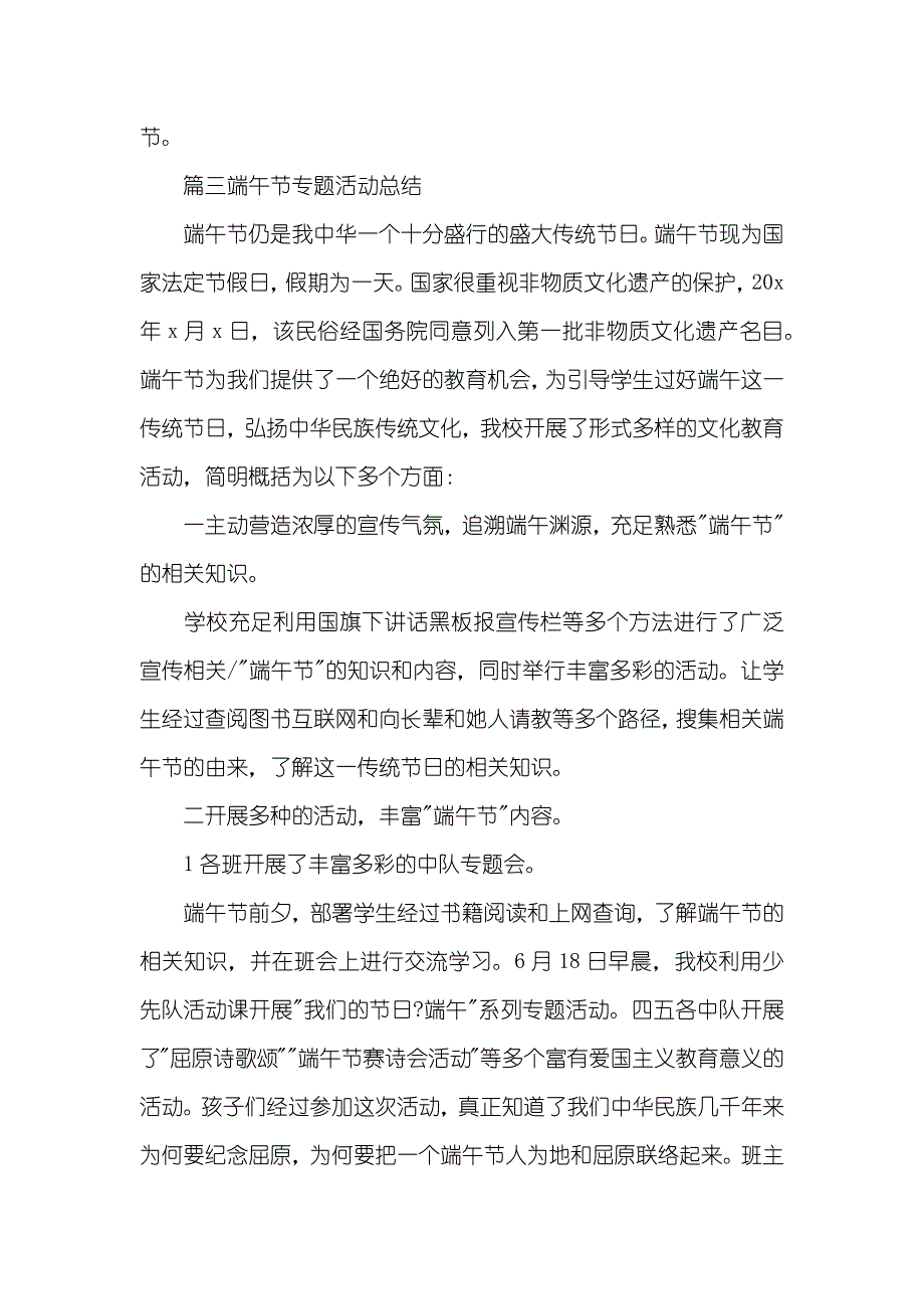 端午节专题活动总结精选五篇_第3页