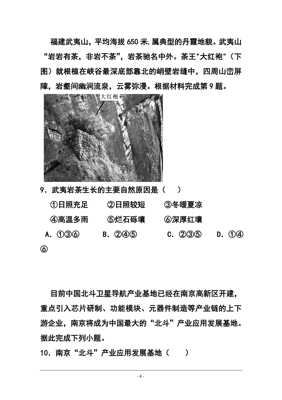 广东省揭阳市高三上学期学业水平考试地理试题 及答案_第4页