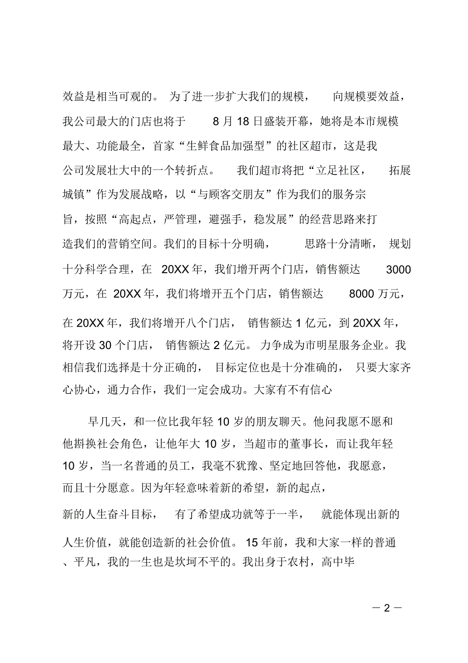 在超市新员工培训会上的发言_第2页