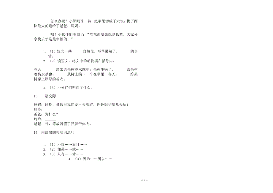 部编版二年级下册语文积累综合复习期末试卷.docx_第3页