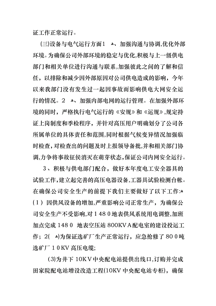 总监年终述职报告_第3页