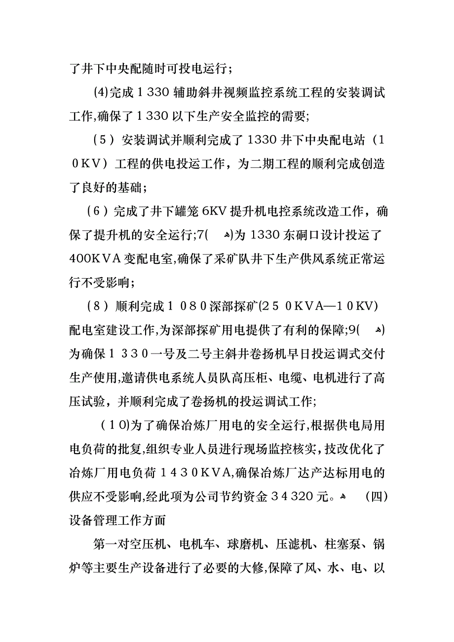 总监年终述职报告_第4页