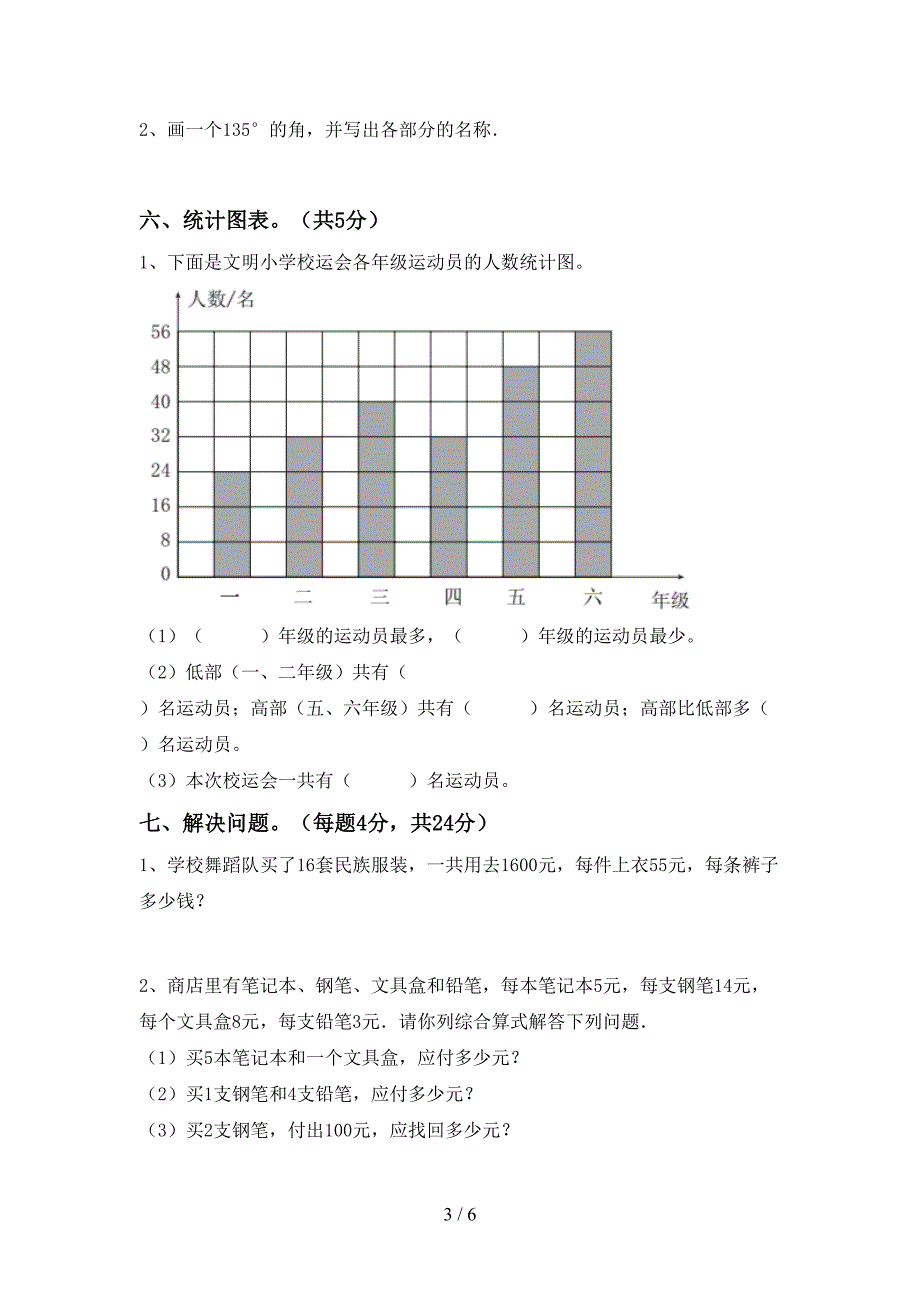 人教版四年级数学下册期末试卷及答案【完整版】.doc_第3页