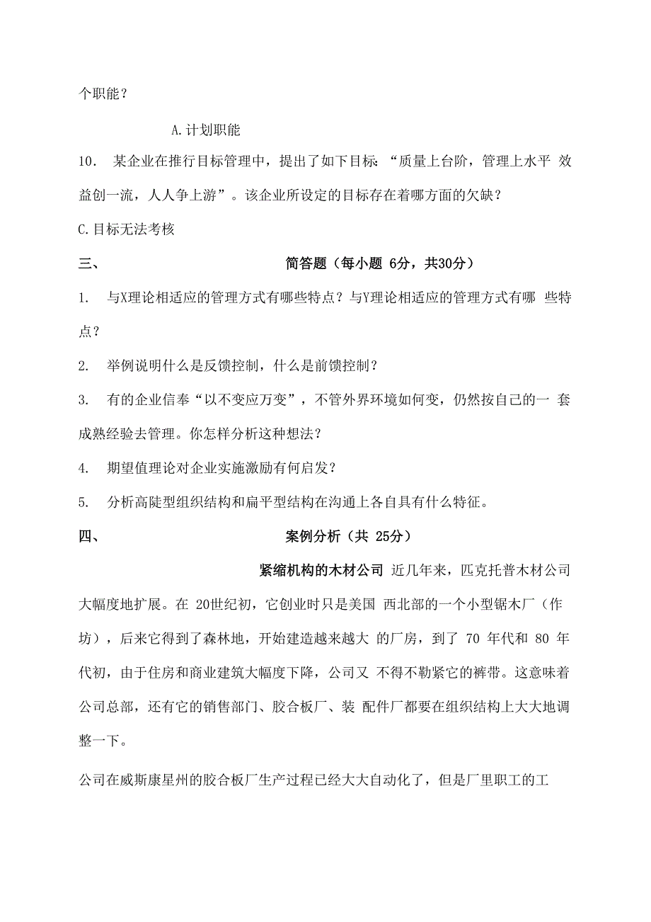 管理学基础模拟题及答案_第3页