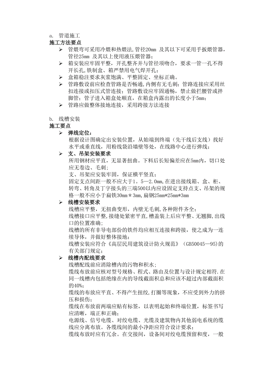 某电气安装工程施工组织设计方案【建筑施工资料】_第5页