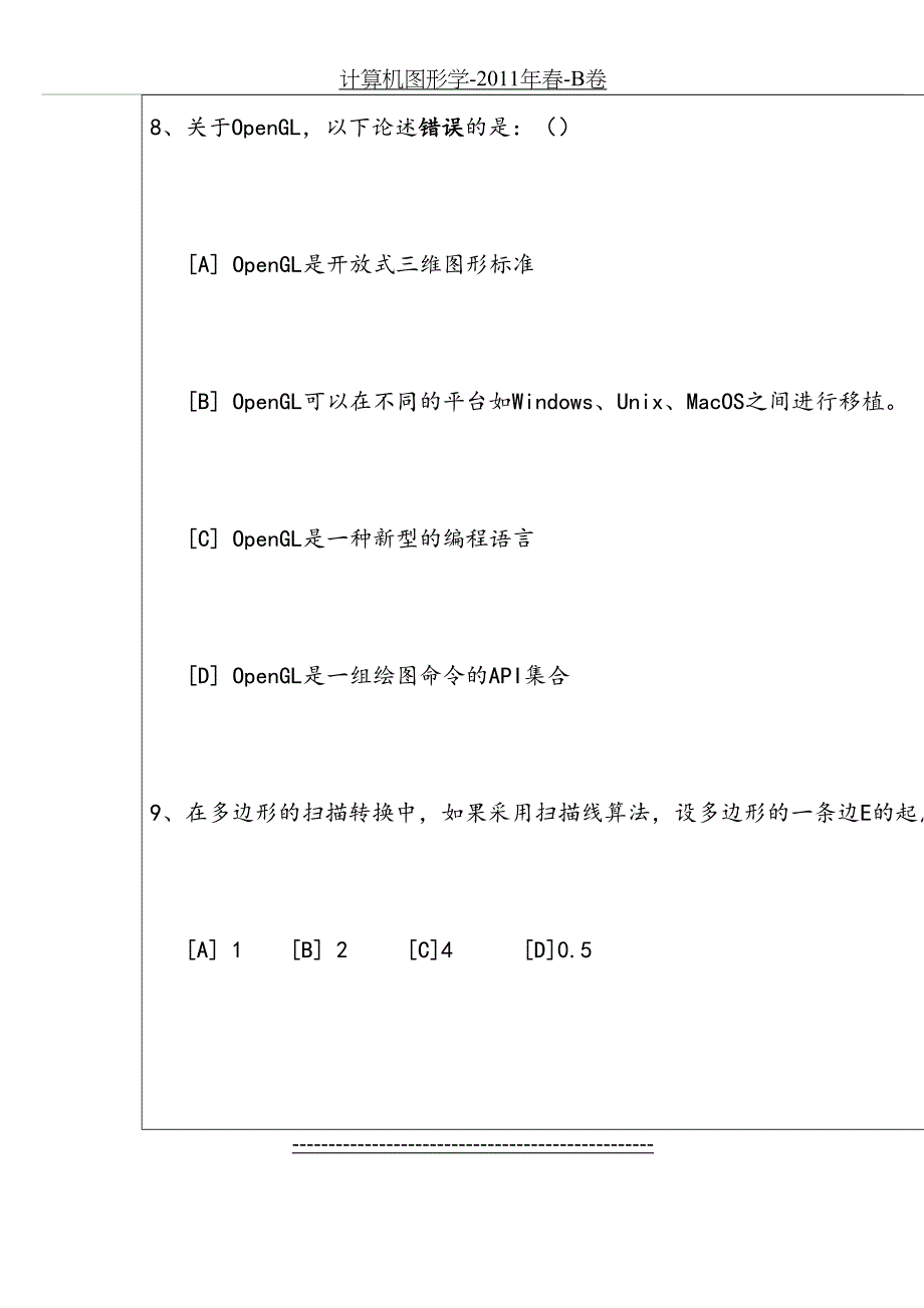 计算机图形学b卷_第3页