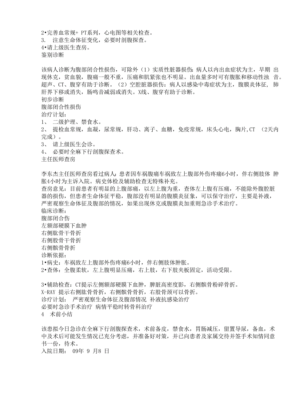 普通外科常见病病历书写及病程记录范例_第4页