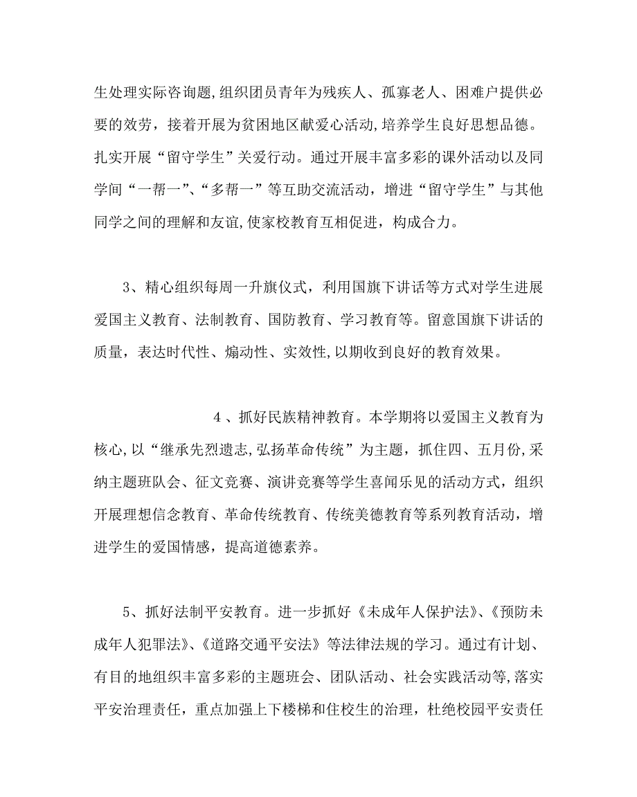 团委工作范文初中第二学期团总支工作计划_第4页