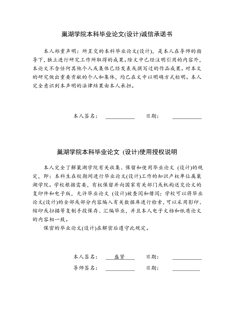 基于无线传感网的调光系统设计-电子信息工程大学论文_第2页