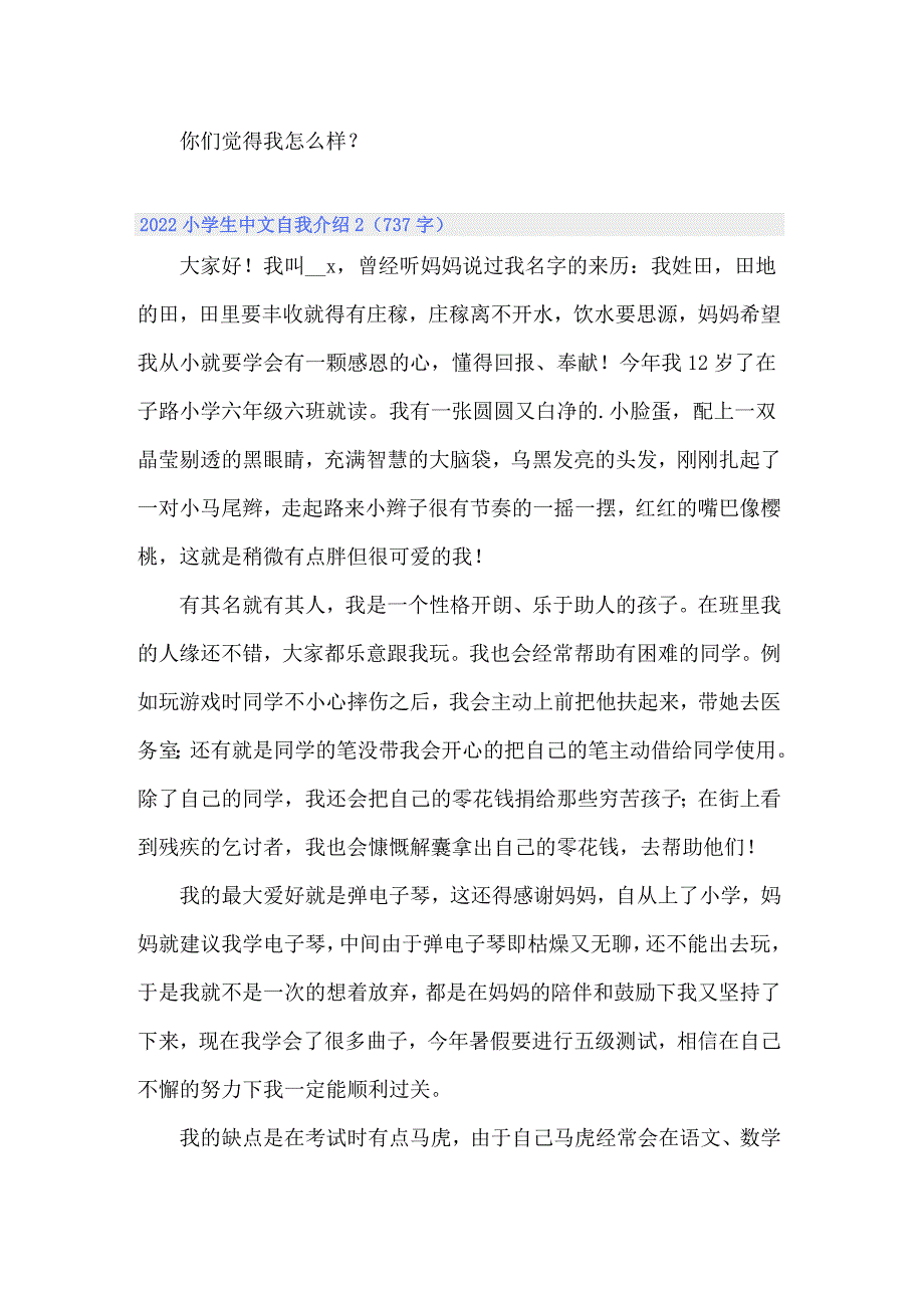 2022小学生中文自我介绍（整合汇编）_第2页