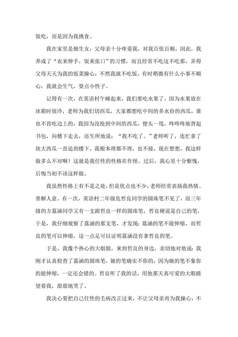2022小学生中文自我介绍（整合汇编）_第5页