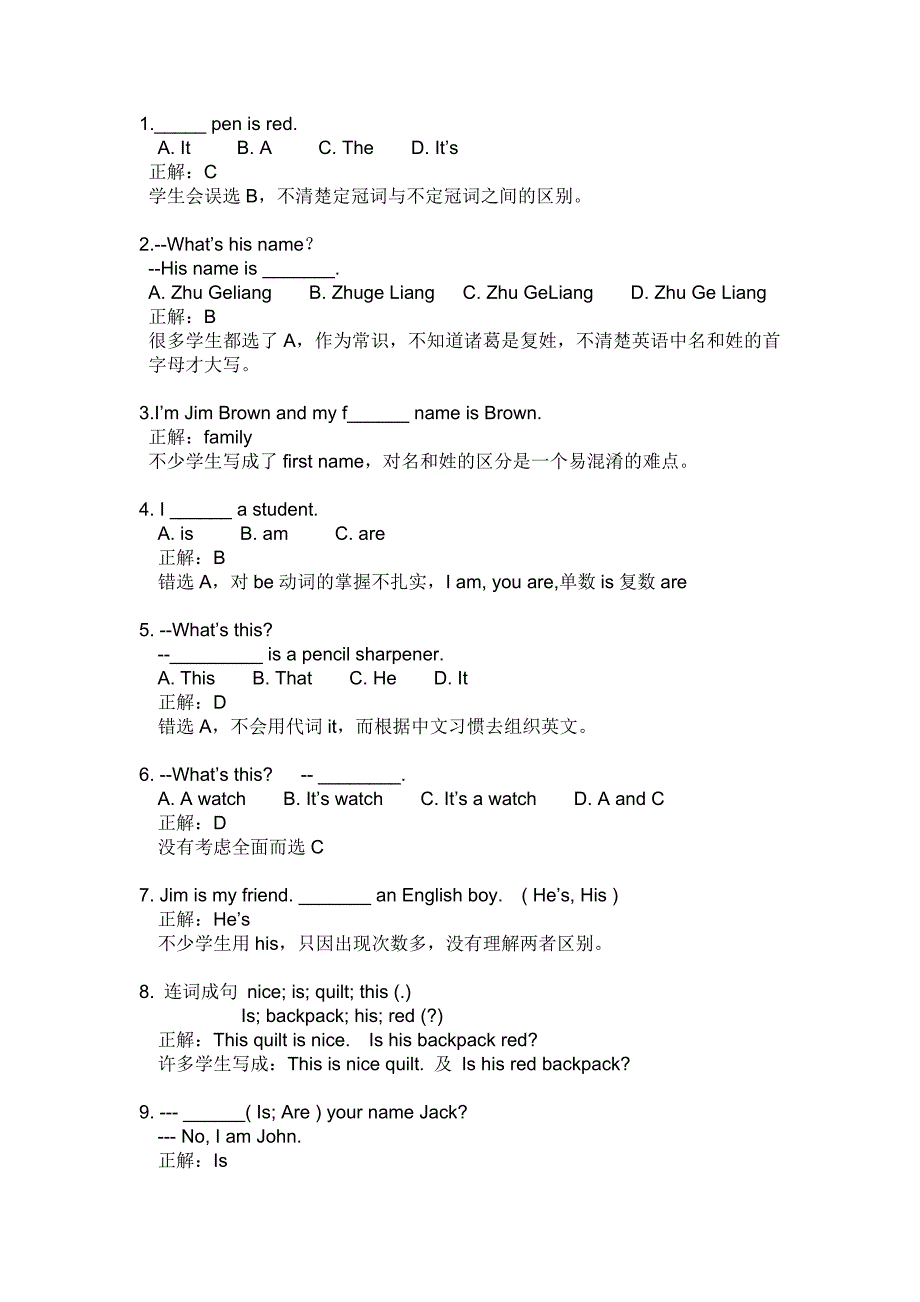 七年级英语上册典型错题及解析.doc_第1页